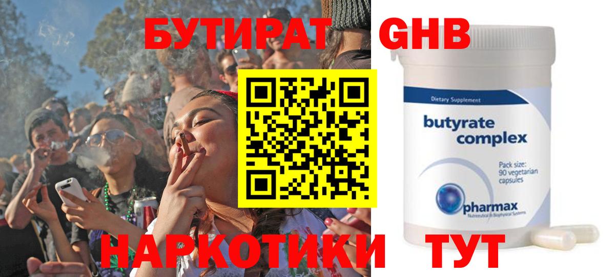 БУТИРАТ GHB Городец