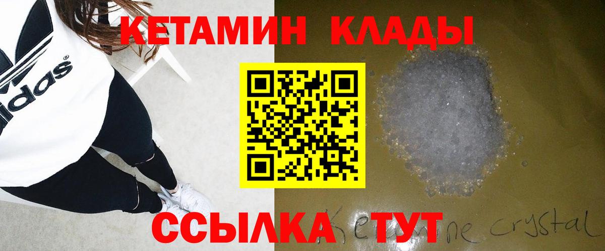 КЕТАМИН VHQ Городец