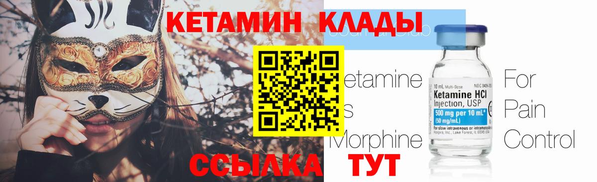 КЕТАМИН VHQ  КЕТАМИН VHQ  Вход с VPN  Городец 