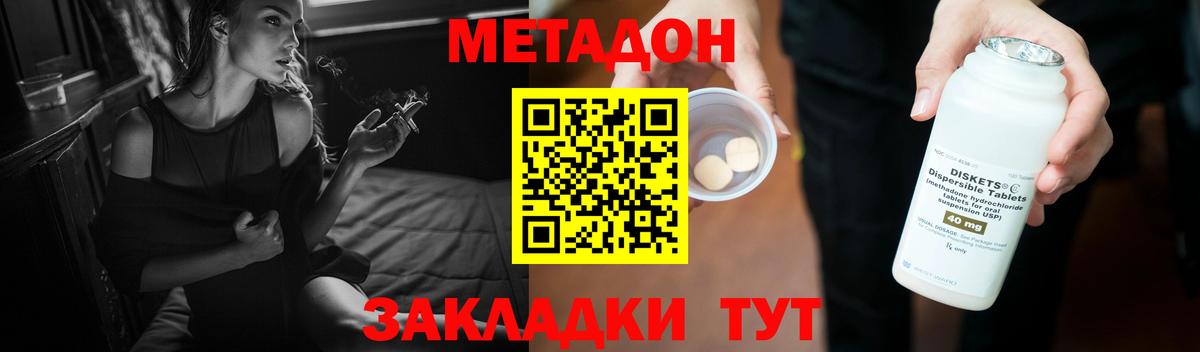 Метадон кристалл  Метадон мёд  Городец  Вход с VPN 